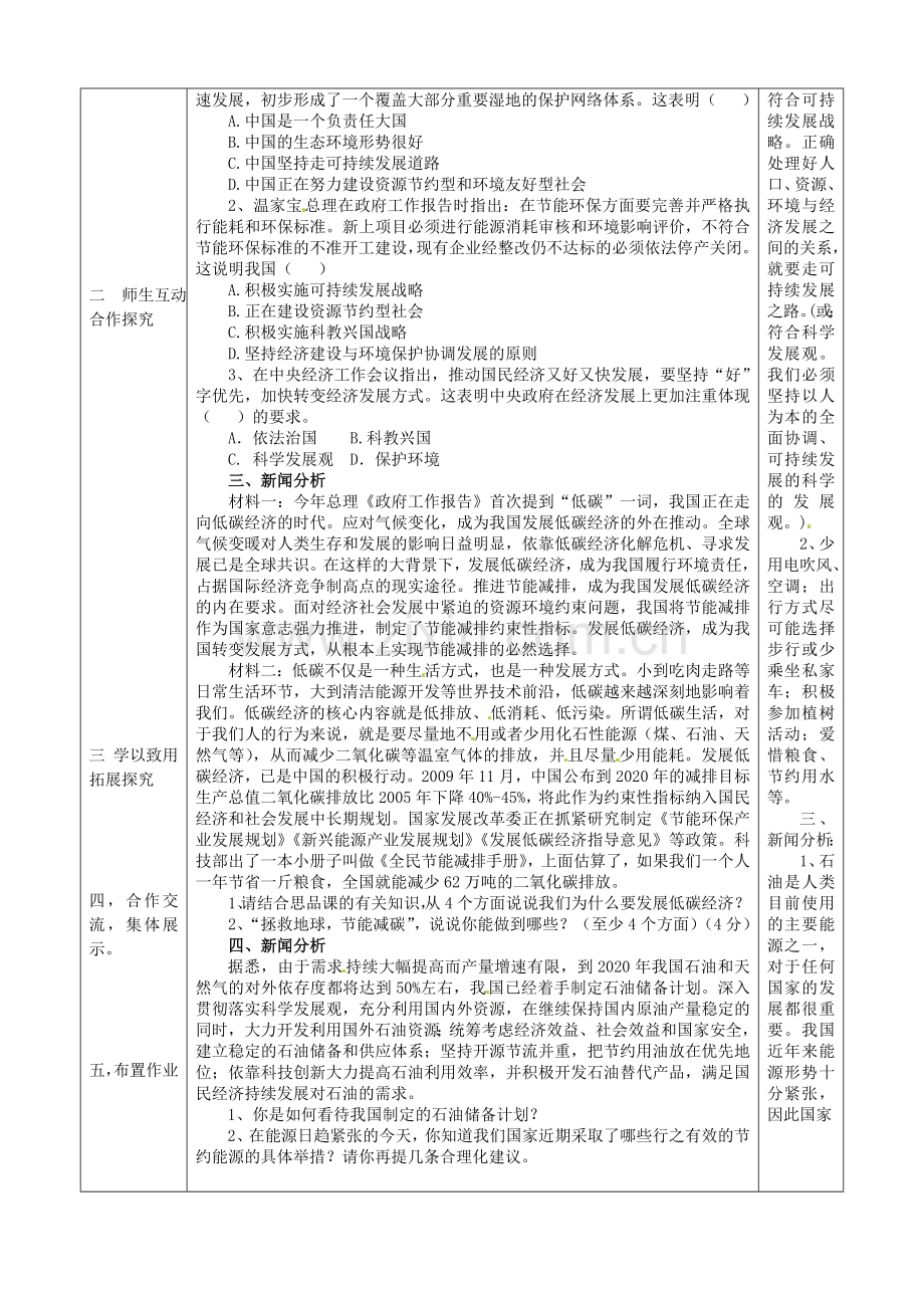 九年级政治全册 第8课 走可持续发展之路总结与反馈教案 鲁教版-鲁教版初中九年级全册政治教案.doc_第2页