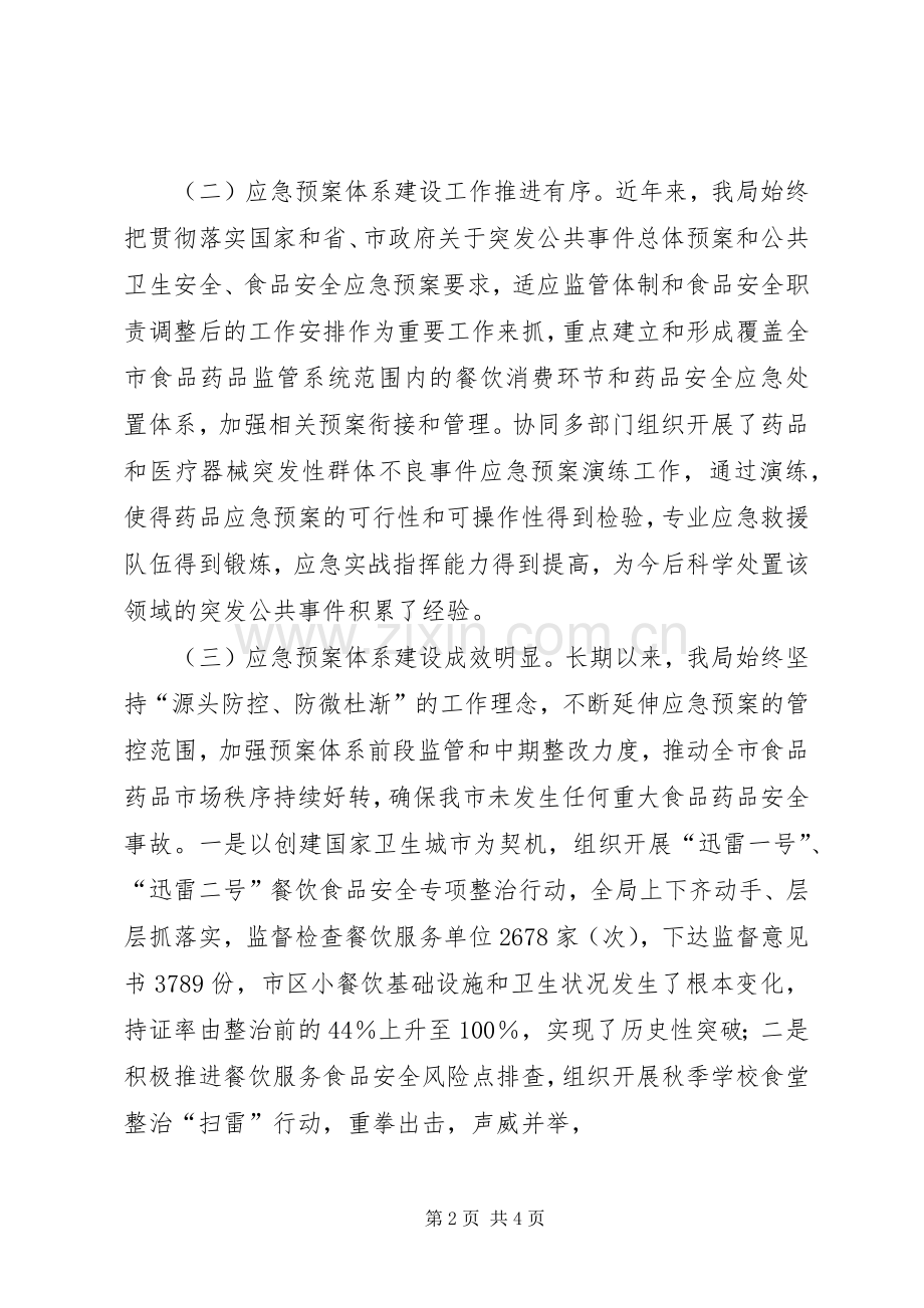 XX县区安全生产监督管理局应急体系建设规划 .docx_第2页