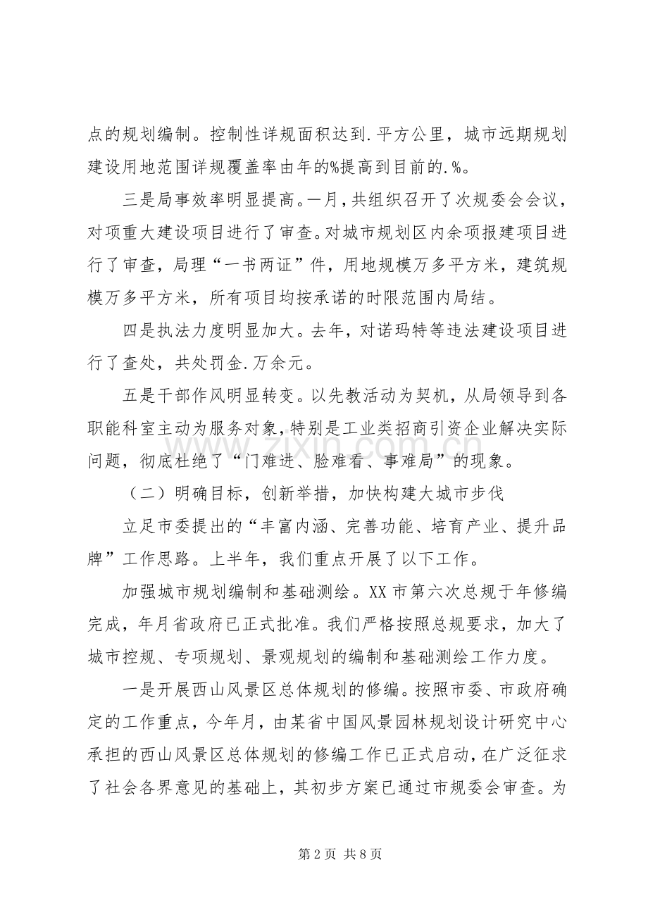 规划局某年上半年工作总结和下半年工作打算 .docx_第2页