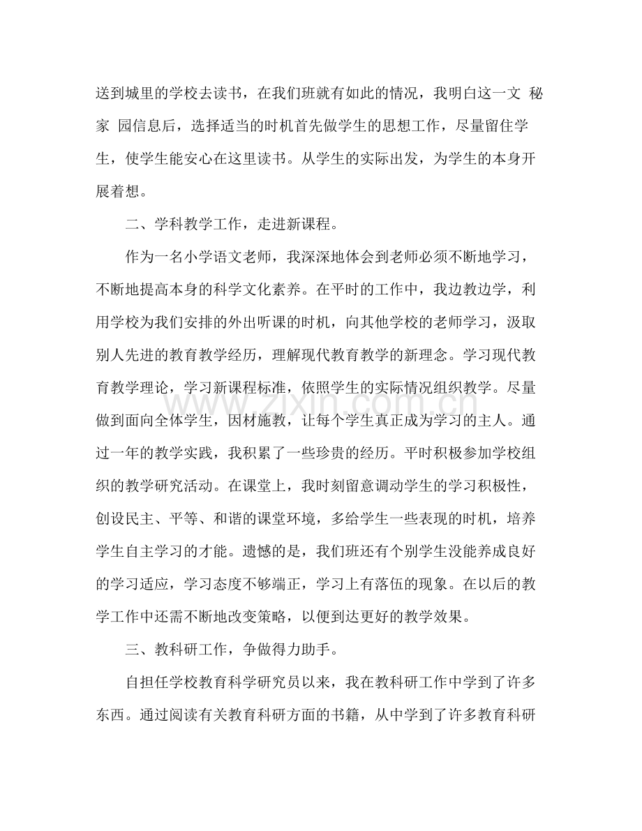 小学班主任年终工作参考总结（通用）.docx_第2页