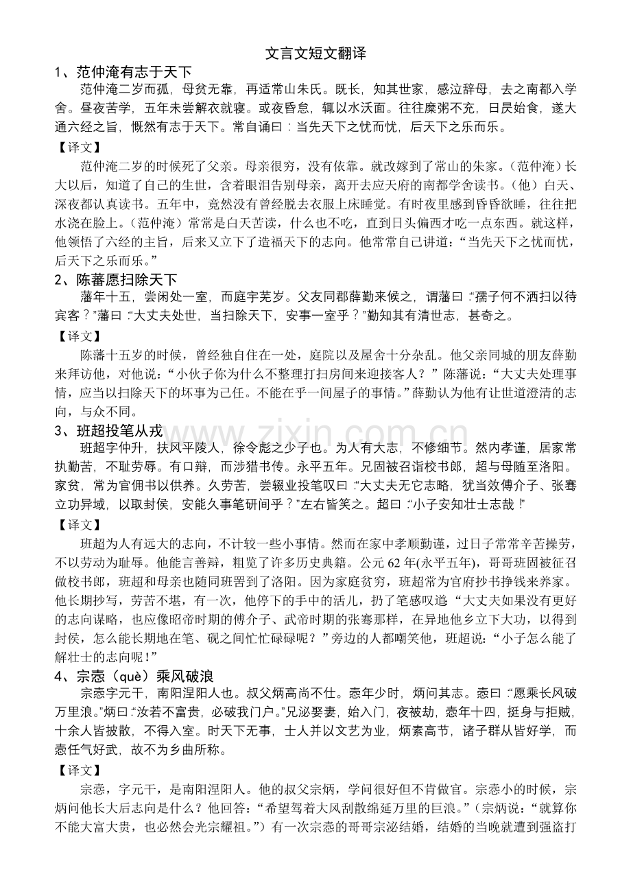 文言文短文翻译100篇.doc_第1页