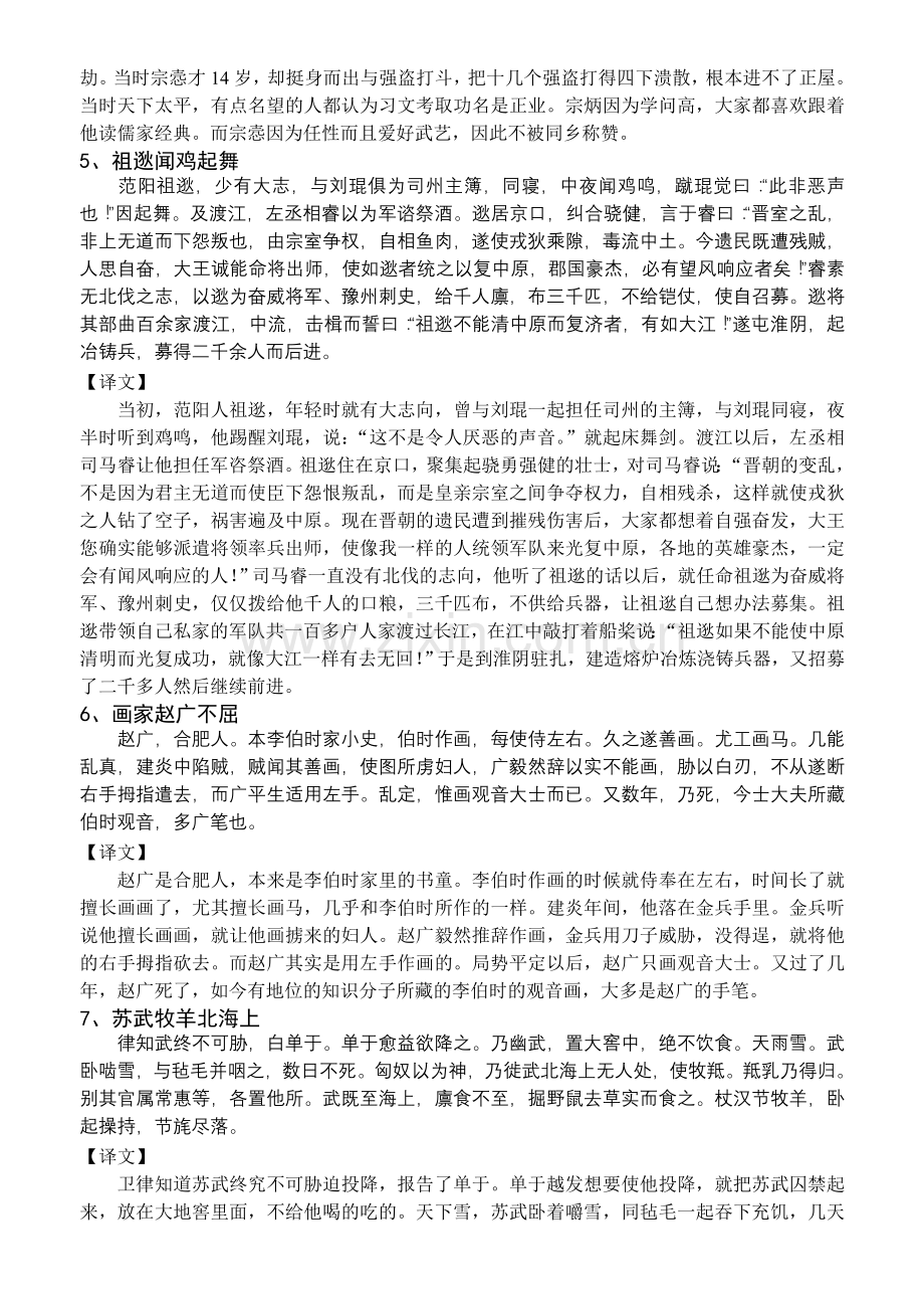 文言文短文翻译100篇.doc_第2页