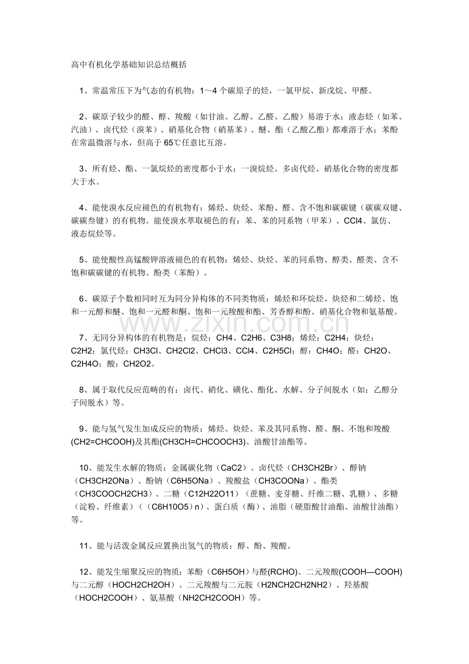 有机化学基础复习.doc_第1页
