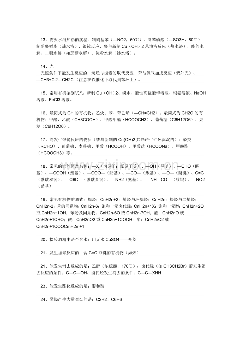 有机化学基础复习.doc_第2页