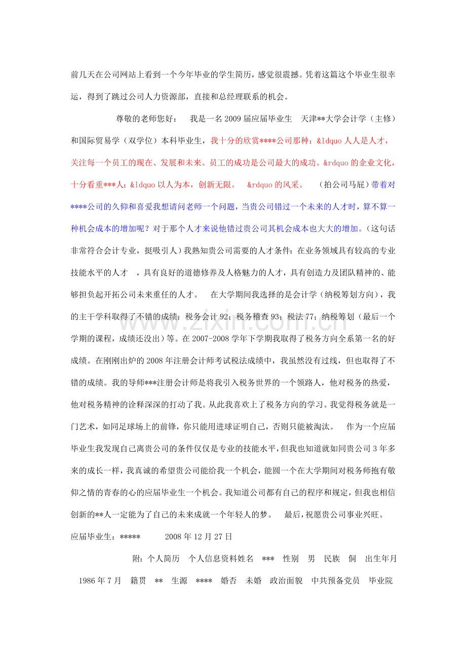 一个今年毕业的学生简历.doc_第1页