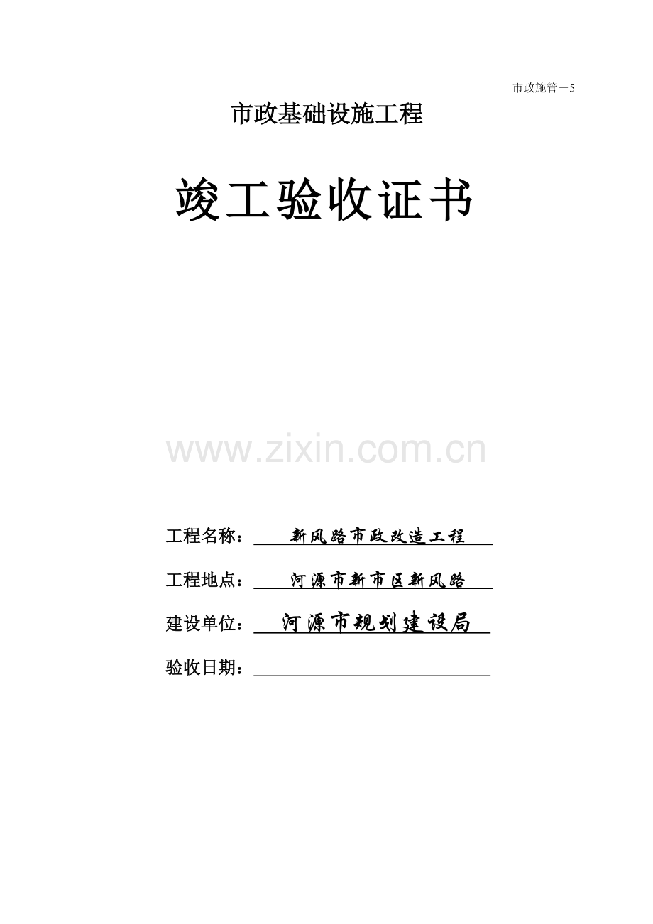 管－5-竣工验收证书.doc_第1页