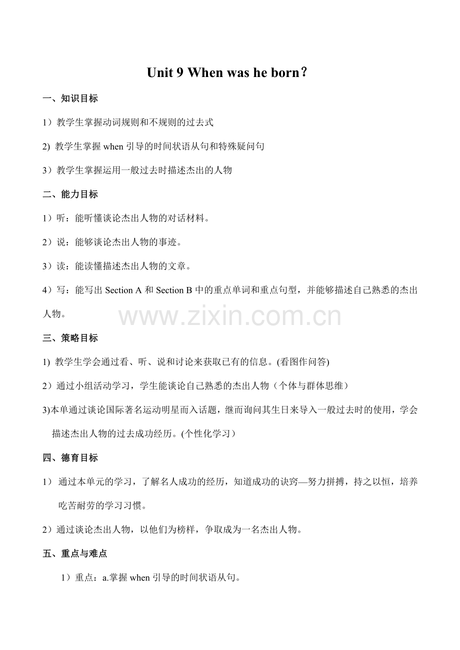 八年级英语Unit 9 When was he born？新人教版.doc_第1页