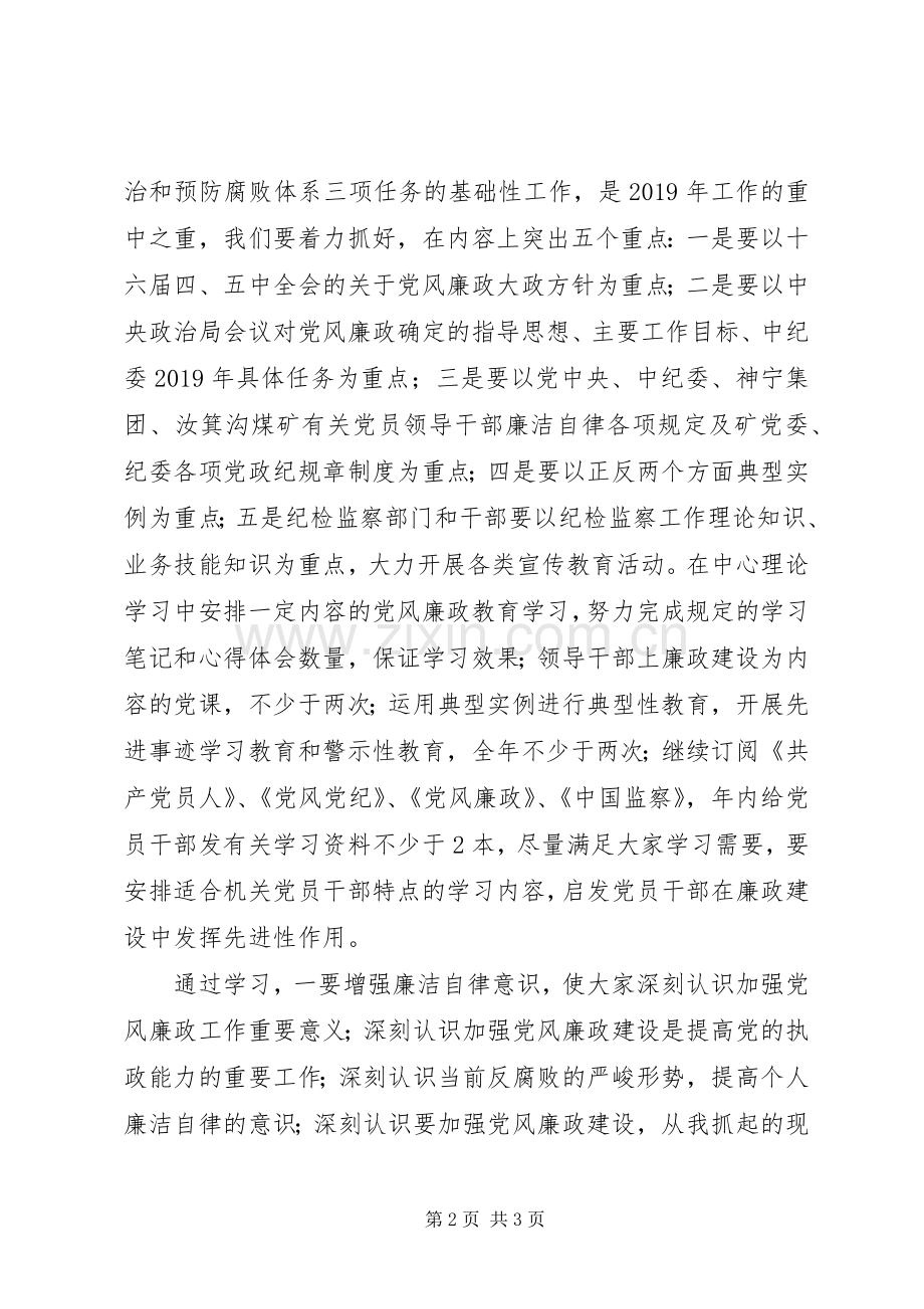 XX年公司纪检监察工作计划 .docx_第2页