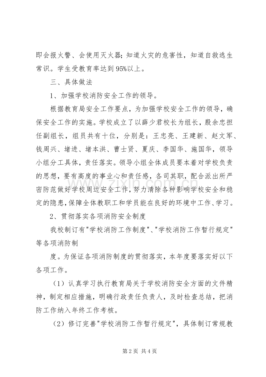 学校消防工作计划学校工作计划.docx_第2页