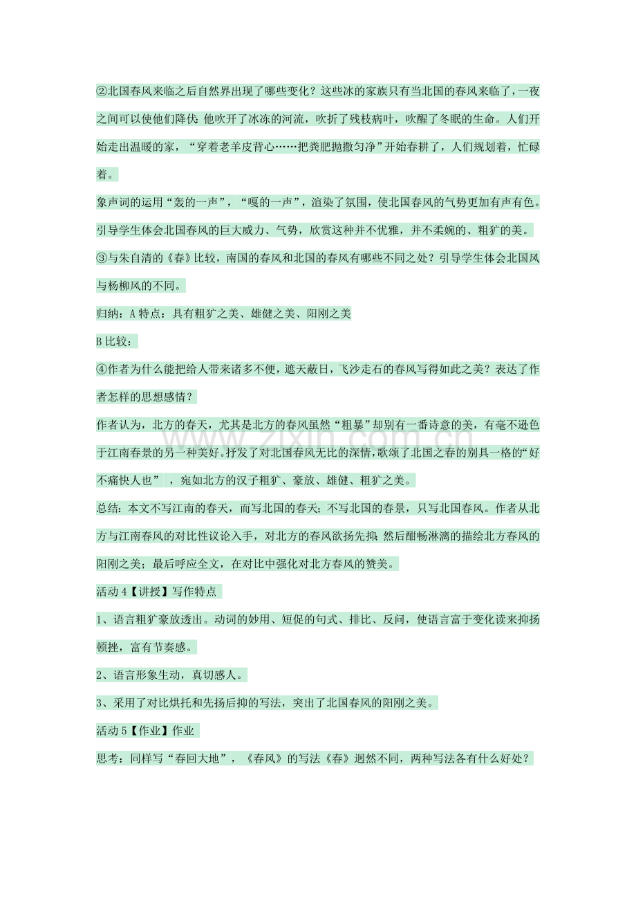七年级语文下册 第四单元《春风》教案 北师大版-北师大版初中七年级下册语文教案.doc_第2页