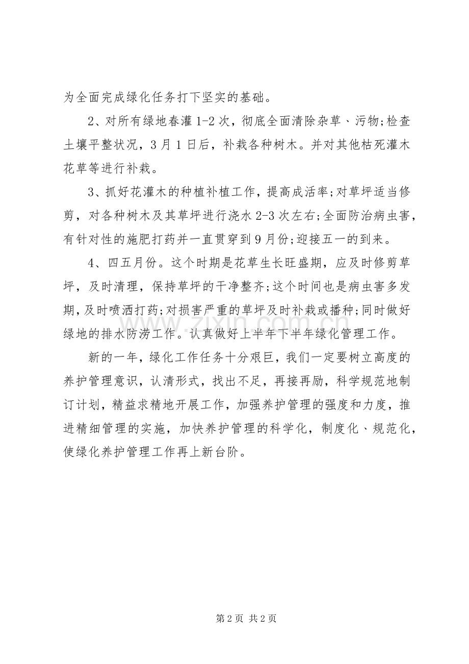 社区的城市绿化工作计划.docx_第2页