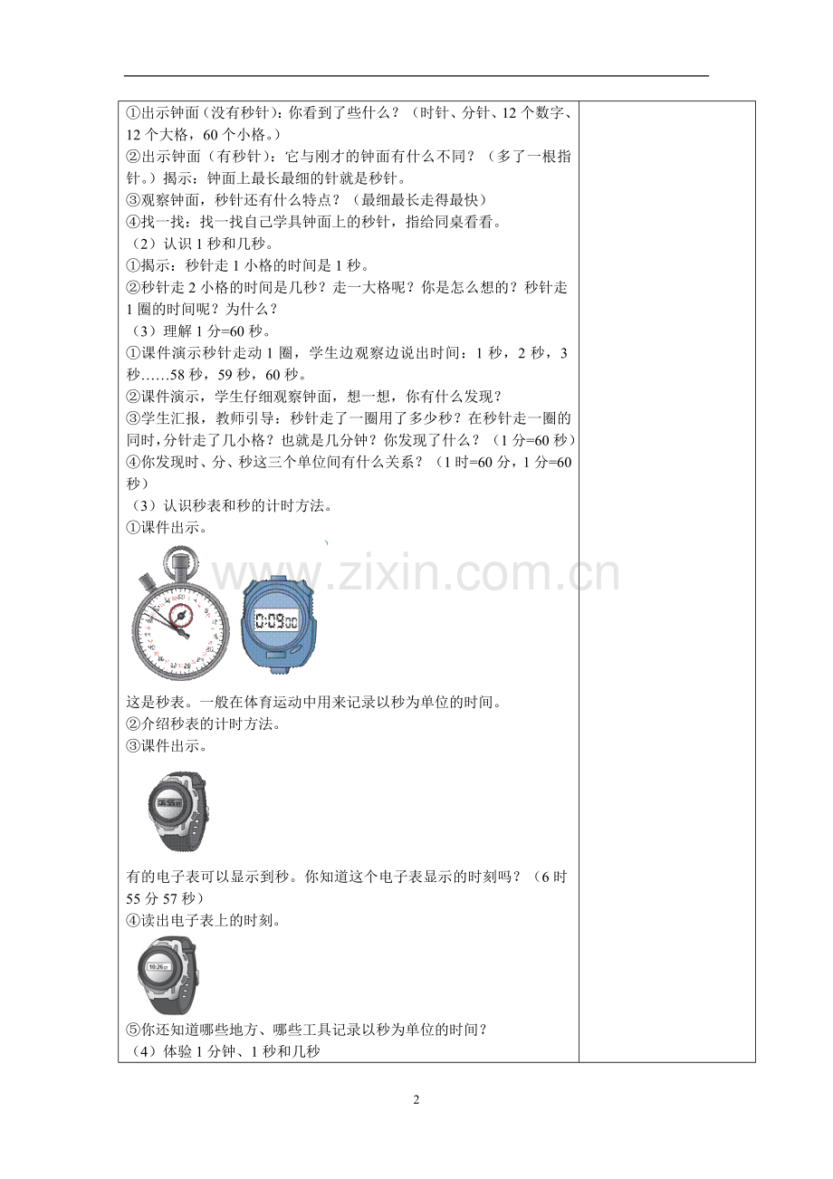 第一单元时分秒-(2).doc_第2页