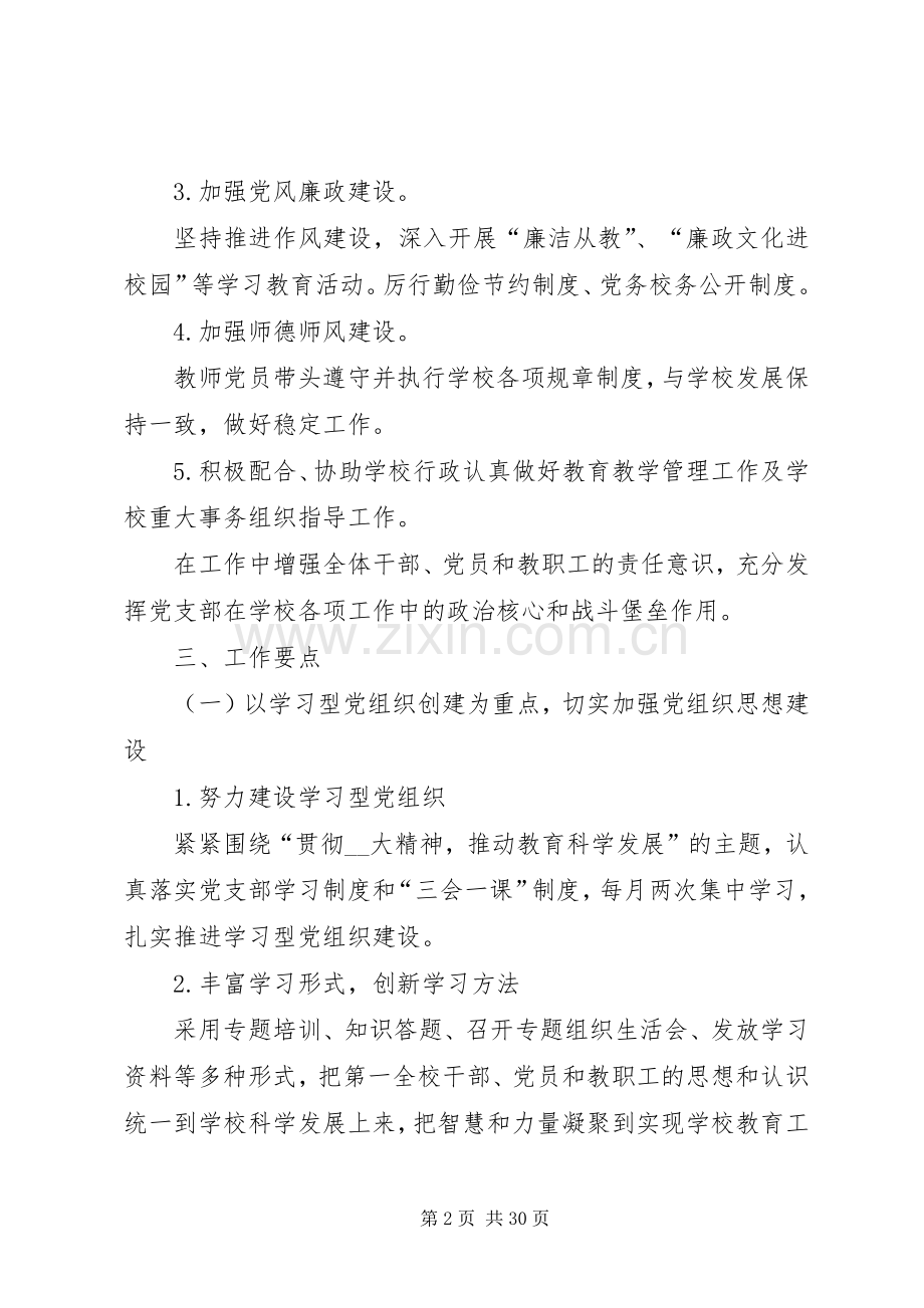 党总支工作计划合集多篇.docx_第2页