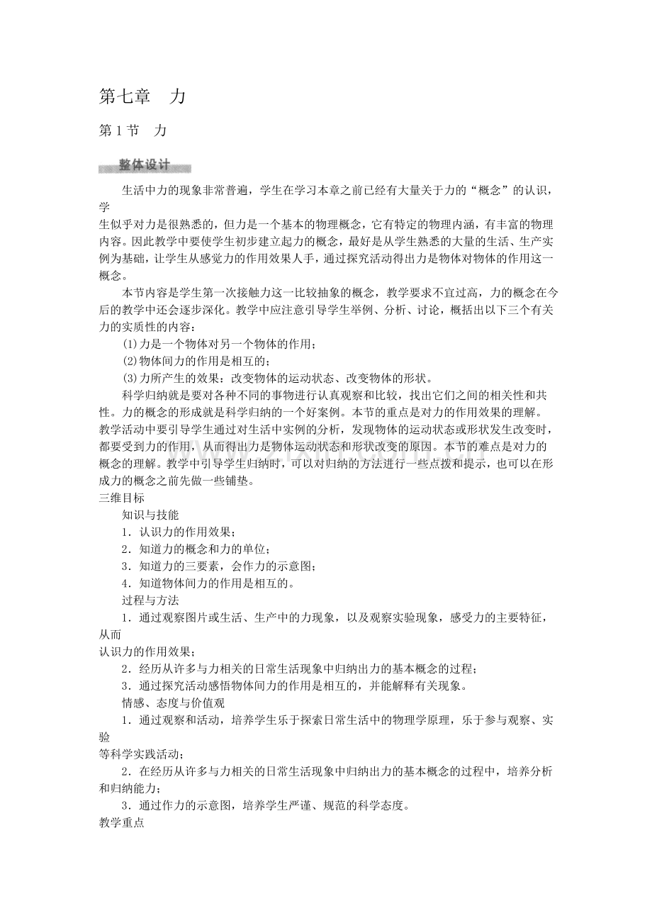 《力》教学案例.doc_第1页