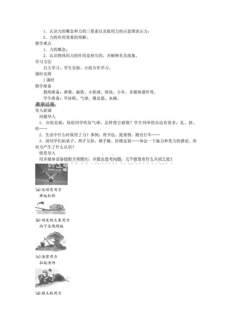 《力》教学案例.doc_第2页