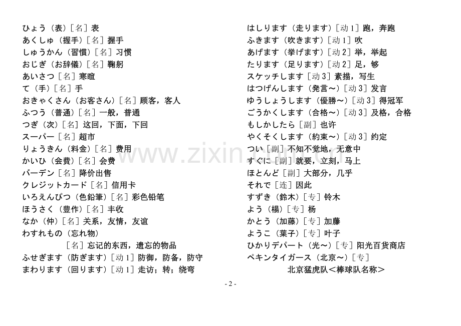 [新版中日交流标准日本语.单词]初级下册.doc_第2页