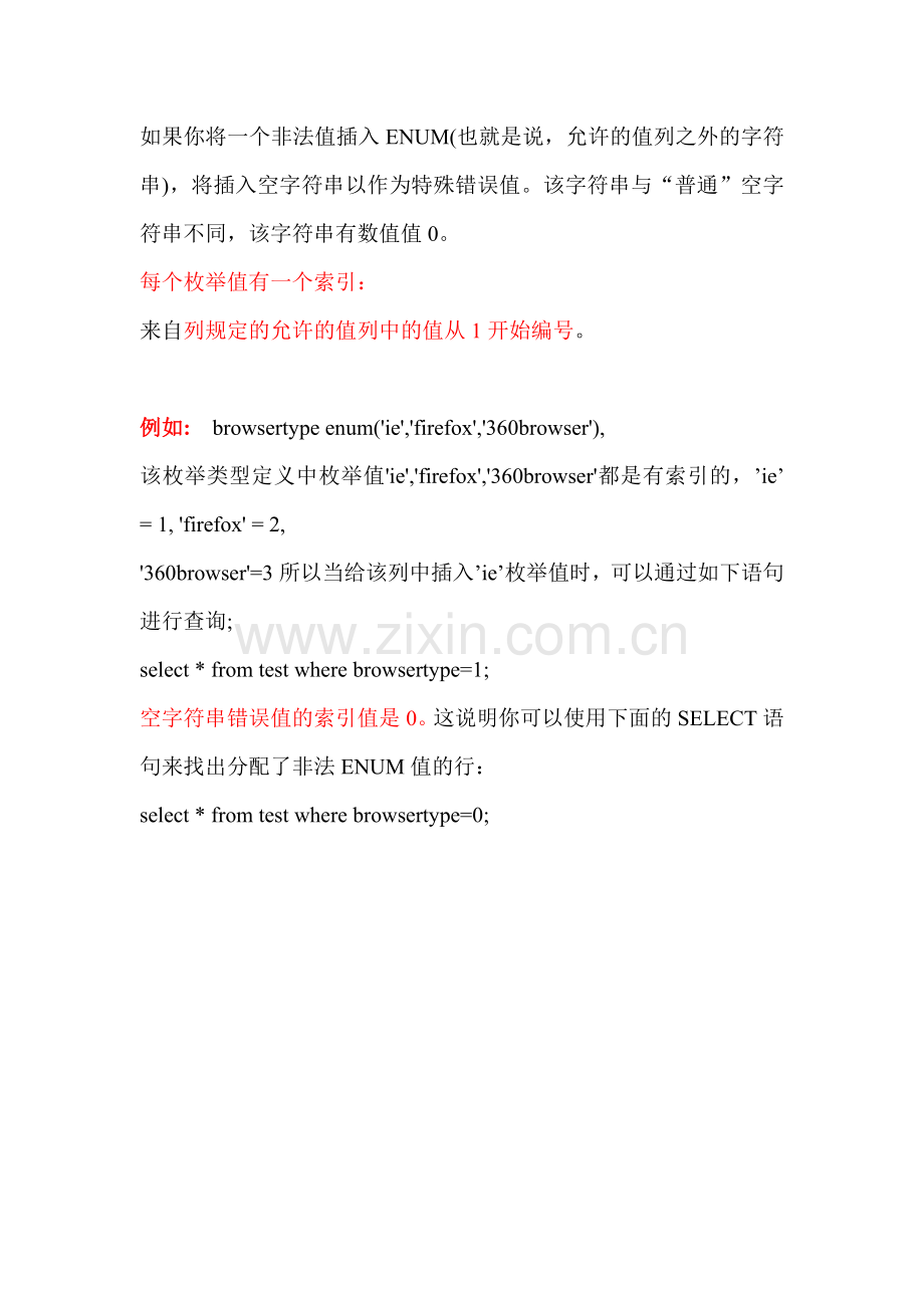 MySQL严格模式及非严格模式实验.doc_第2页