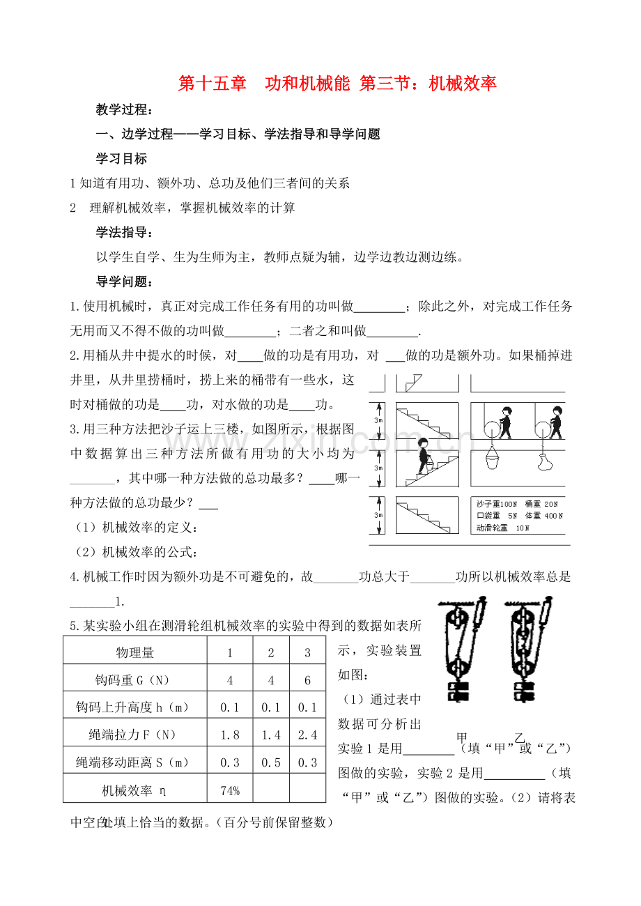 九年级物理 第十五章 功和机械能 第三节 机械效率校本培训教材 人教新课标版.doc_第1页