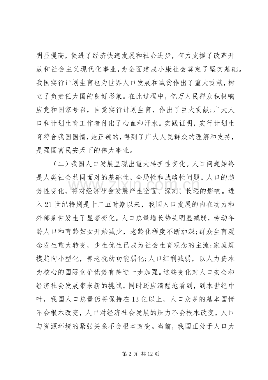 XX年计划生育决定.docx_第2页