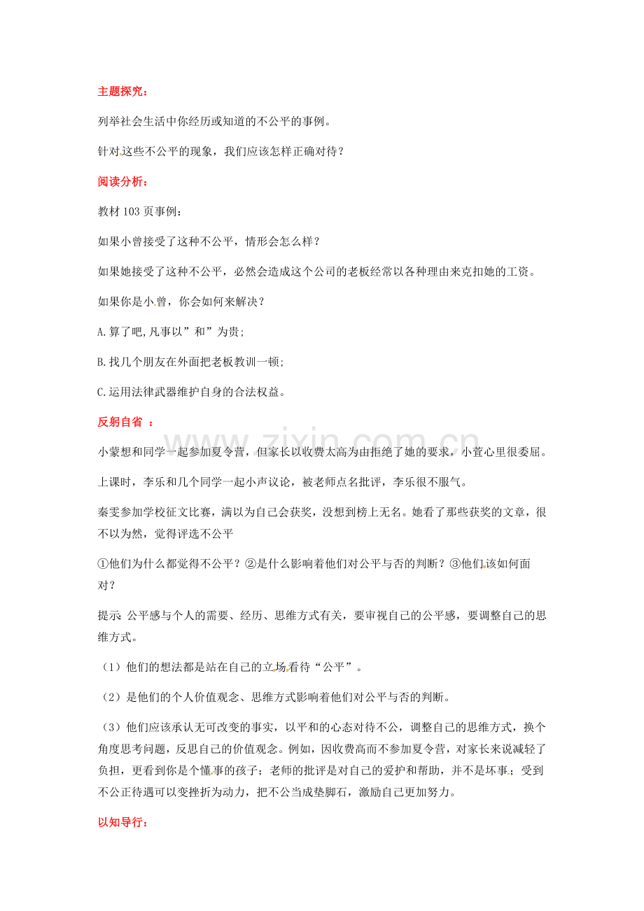江苏省南京市金陵中学河西分校八年级政治下册 第十课 维护社会公平教案 新人教版.doc_第2页