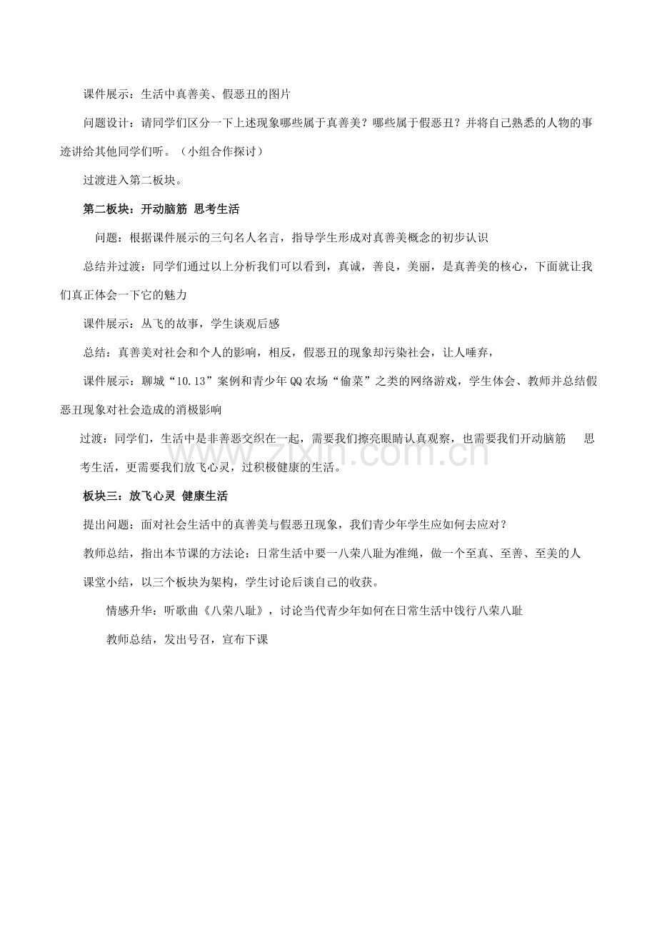 七年级政治下册《第17课 第1框 生活中有是非善恶》教学设计 鲁教版-鲁教版初中七年级下册政治教案.doc_第2页
