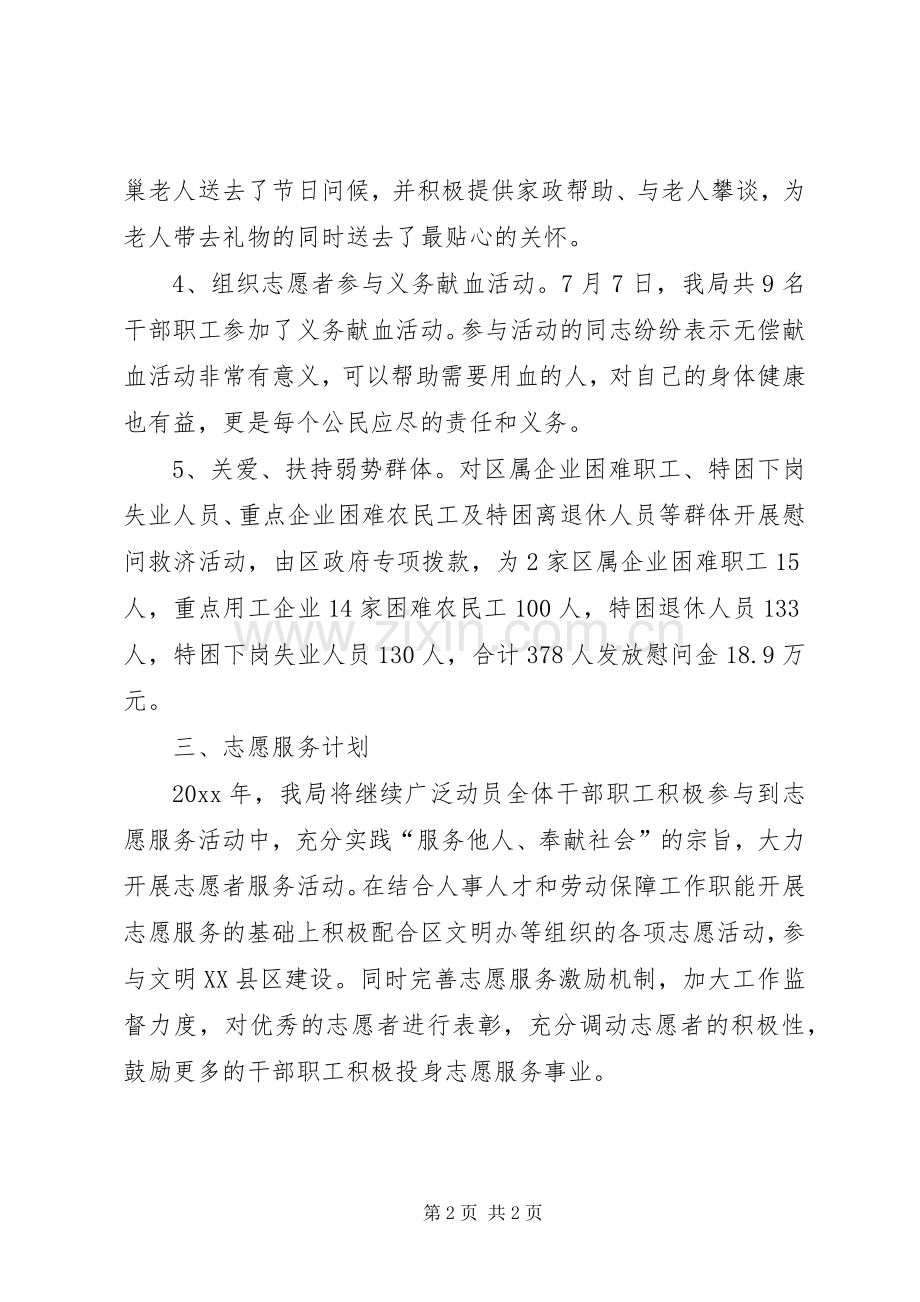 志愿者实施工作总结与计划.docx_第2页