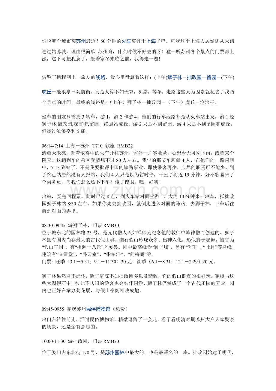 苏州一日游攻略.doc_第1页