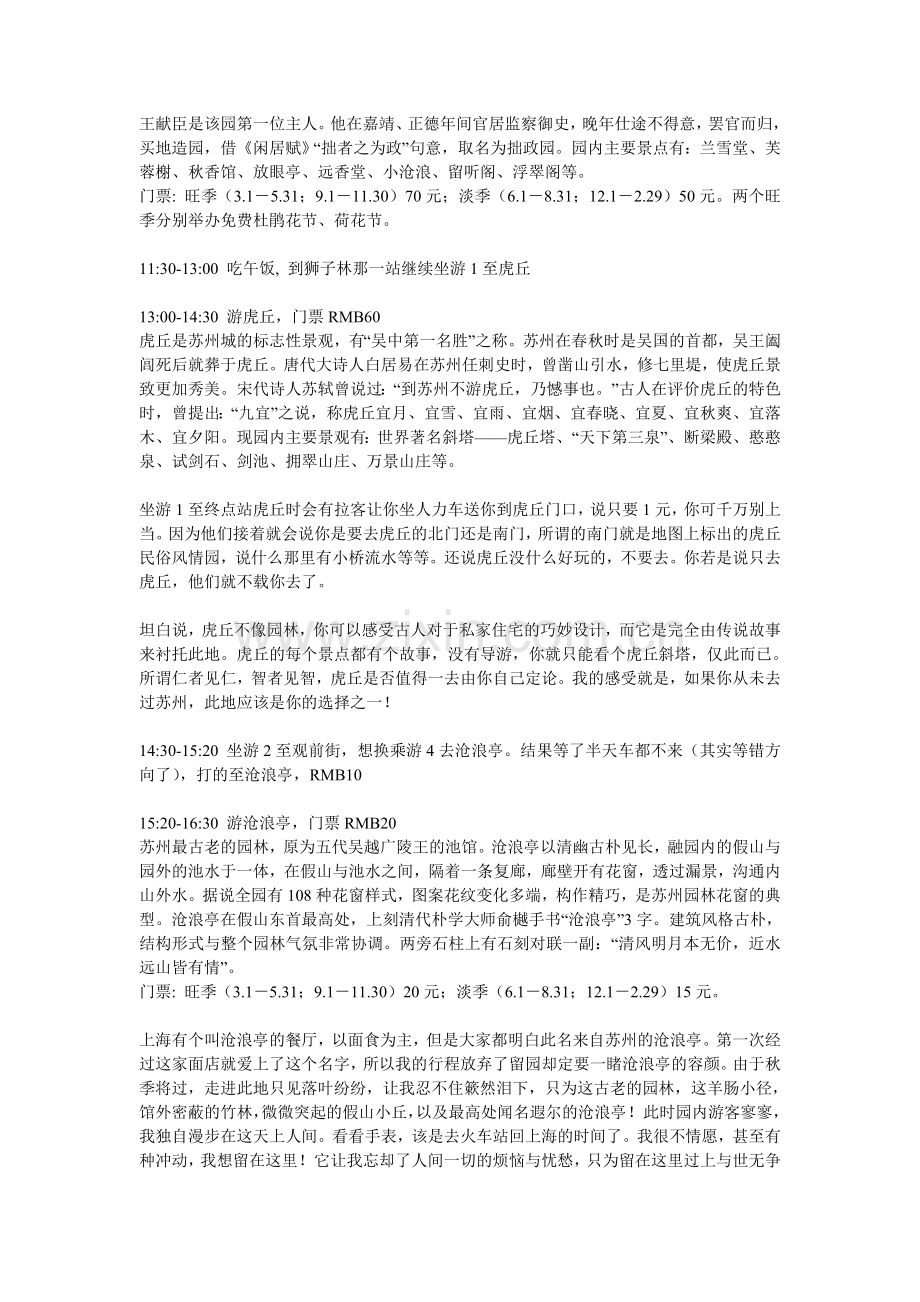 苏州一日游攻略.doc_第2页