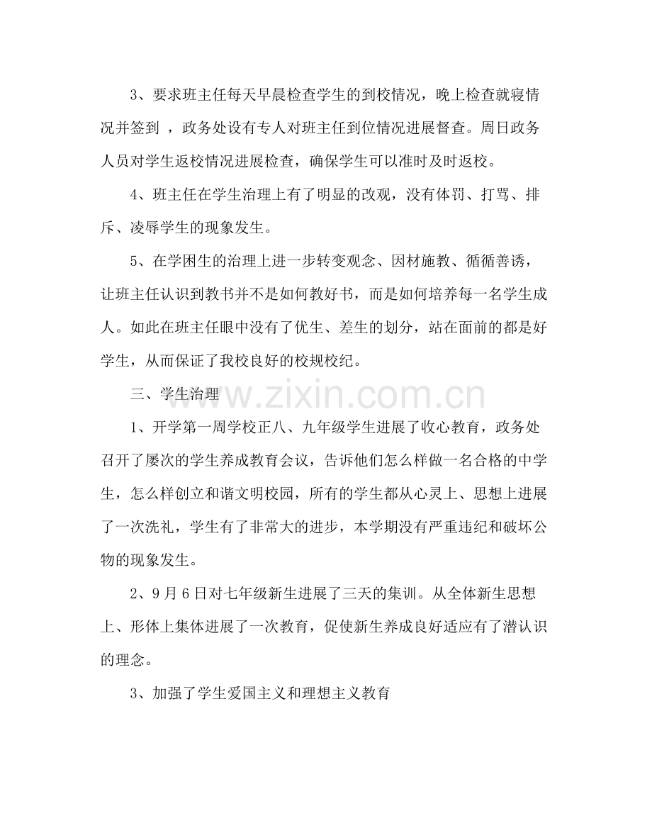 政教处范文第一学期德育处工作总结.docx_第2页