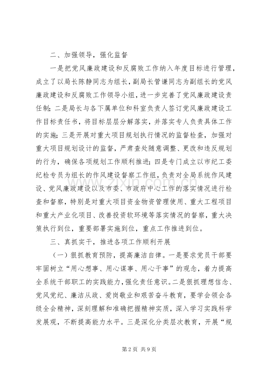 市规划管理局党风廉政建设和反腐败工作报告.docx_第2页