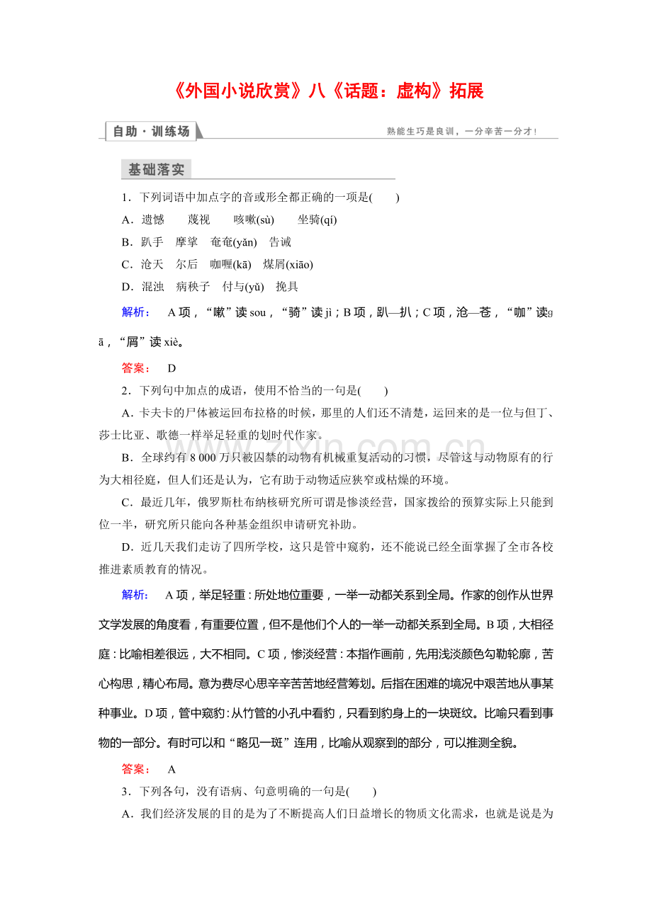 《外国小说欣赏》八《话题：虚构》拓展.doc_第1页
