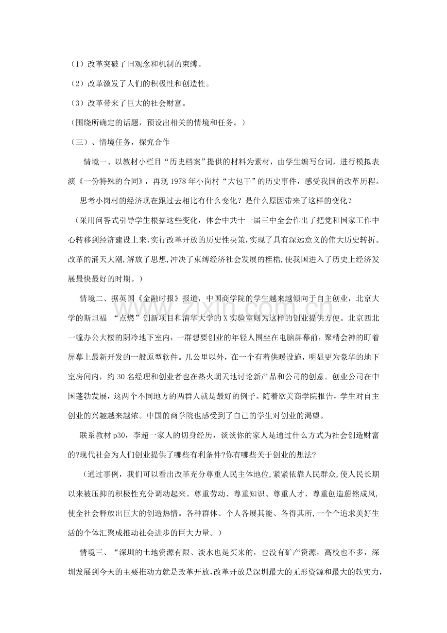 九年级道德与法治上册 第2单元 踏上富强之路 第3课 改革注入活力 第1站 打开财富之门教案 北师大版-北师大版初中九年级上册政治教案.doc_第2页