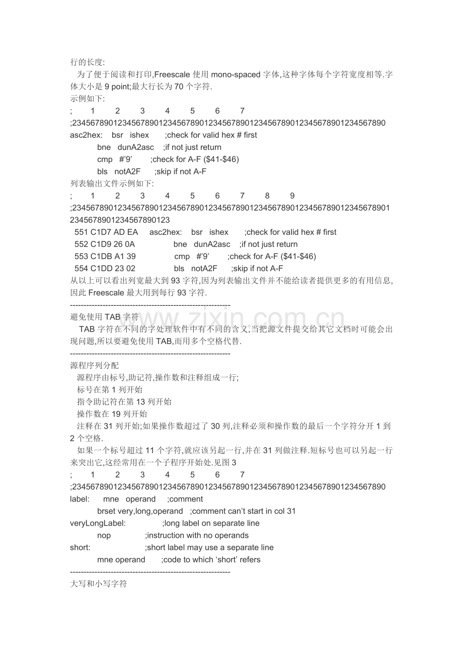 Freescale汇编语言源程序标准.doc_第1页