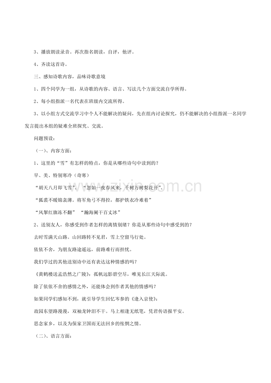 八年级语文下册 第六单元 第28课《白雪歌送武判官归京》教案 鄂教版-鄂教版初中八年级下册语文教案.doc_第2页