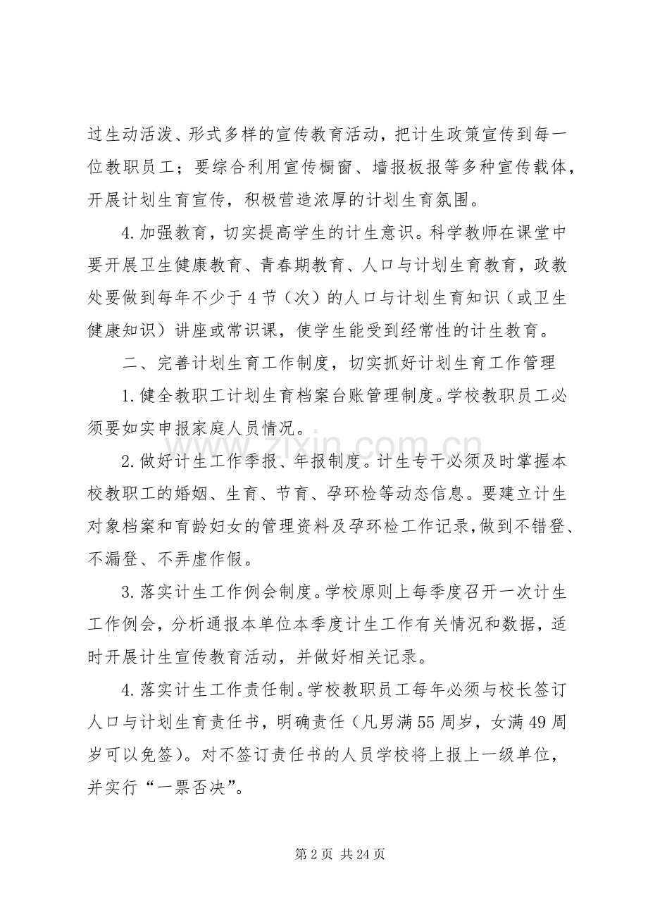 20XX年20XX年计划生育工作实施方案.docx_第2页