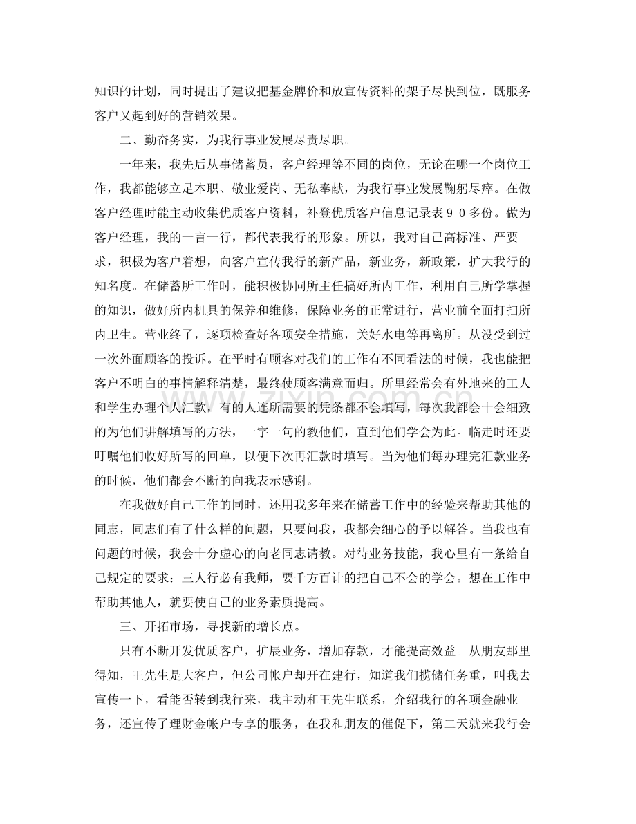客户经理助理个人工作总结范文 .docx_第2页