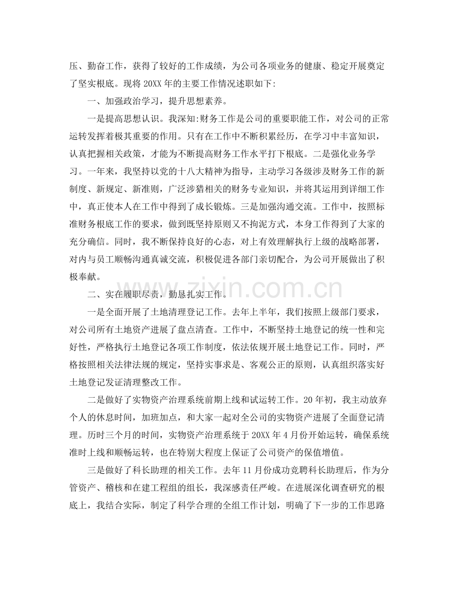 财务助理年度工作参考总结五篇范文.docx_第2页