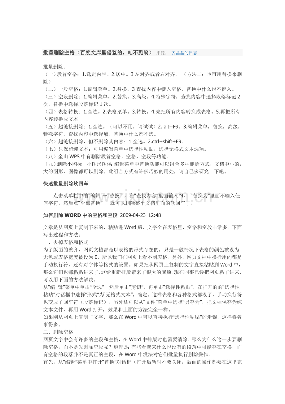 批量删除空格.doc_第1页