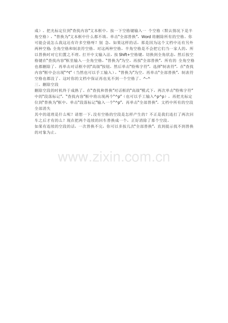 批量删除空格.doc_第2页