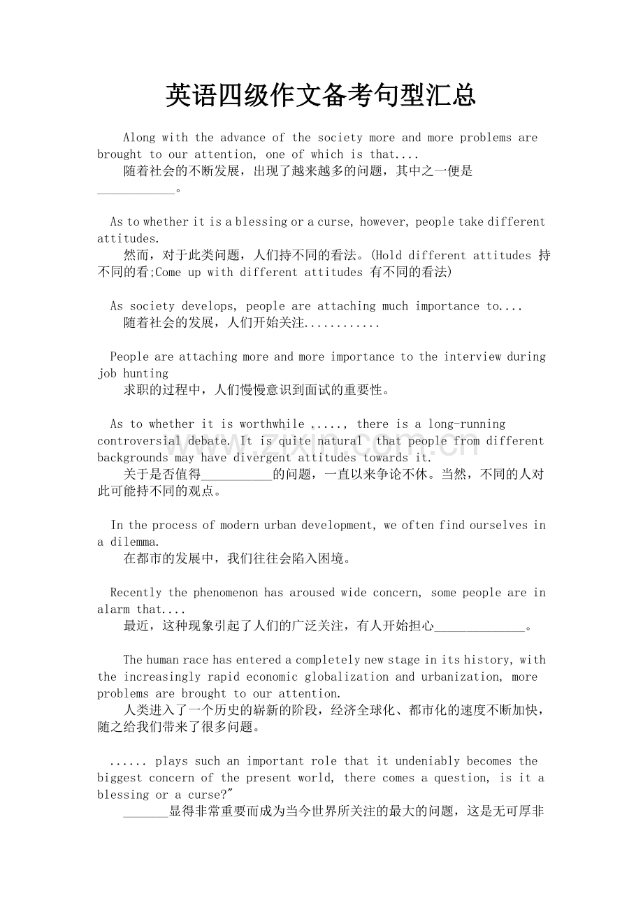 英语四级作文备考句型汇总.doc_第1页