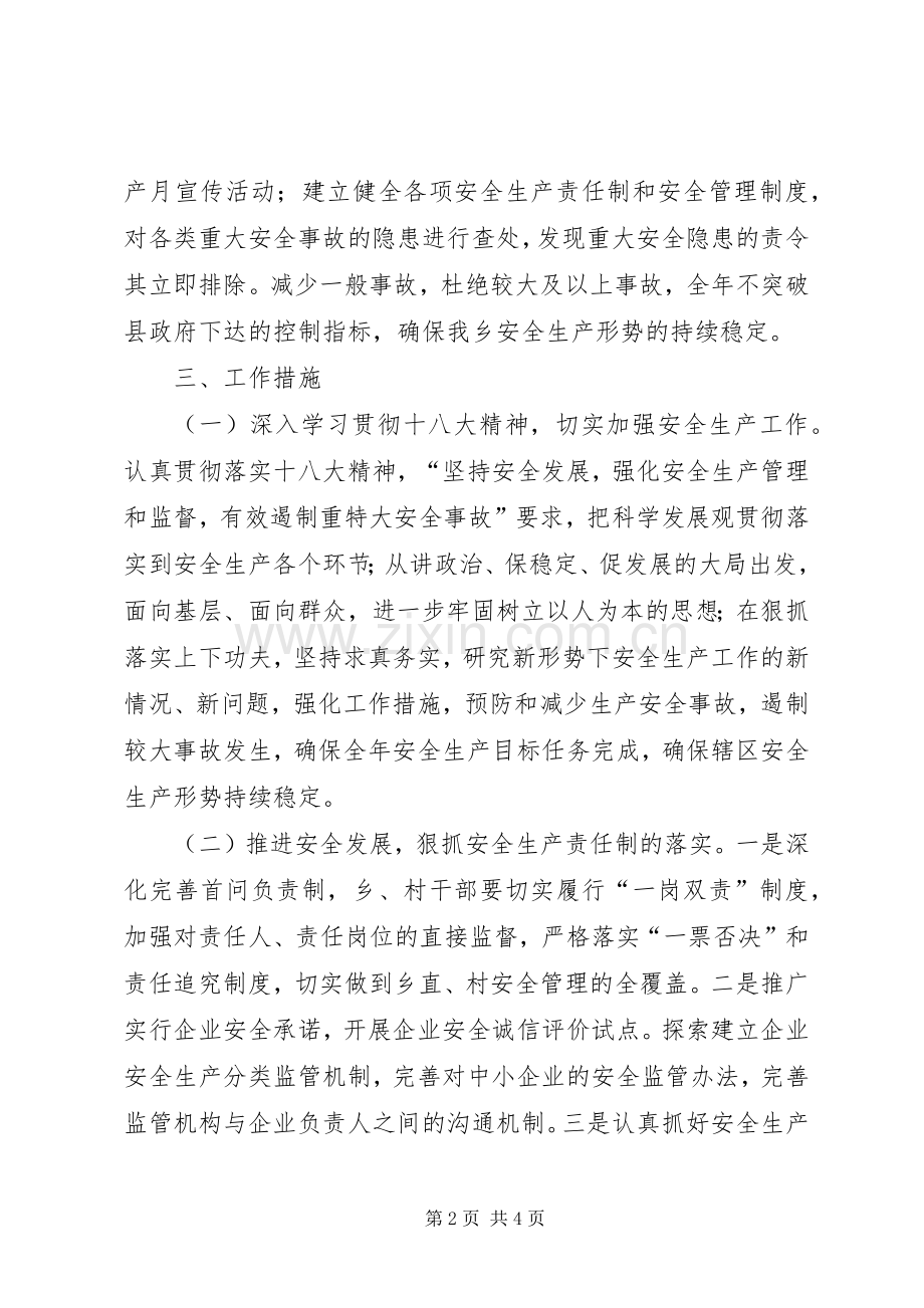 安全生产工作计划 (25).docx_第2页