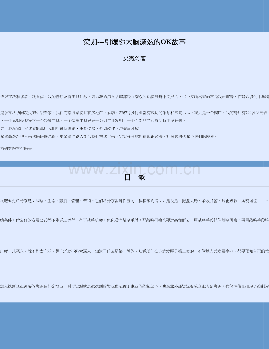 个性化、虚拟化的生活坐标.doc_第1页