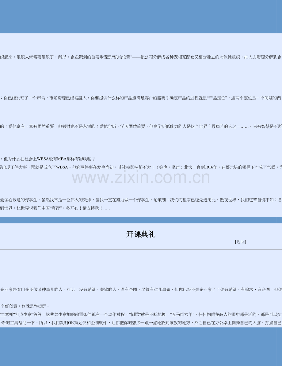 个性化、虚拟化的生活坐标.doc_第2页