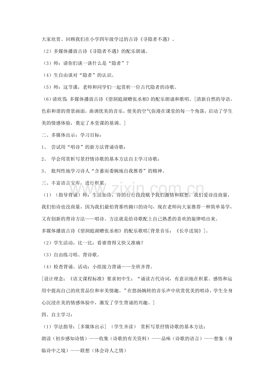 八年级语文下册《望洞庭湖赠张丞相》教案 鄂教版.doc_第2页