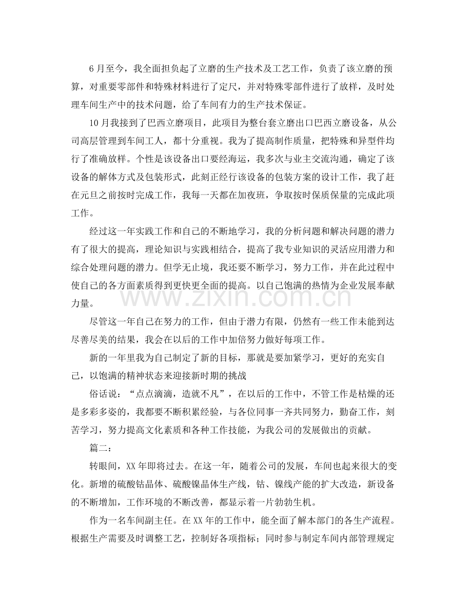 生产管理部门个人年终工作总结 .docx_第2页