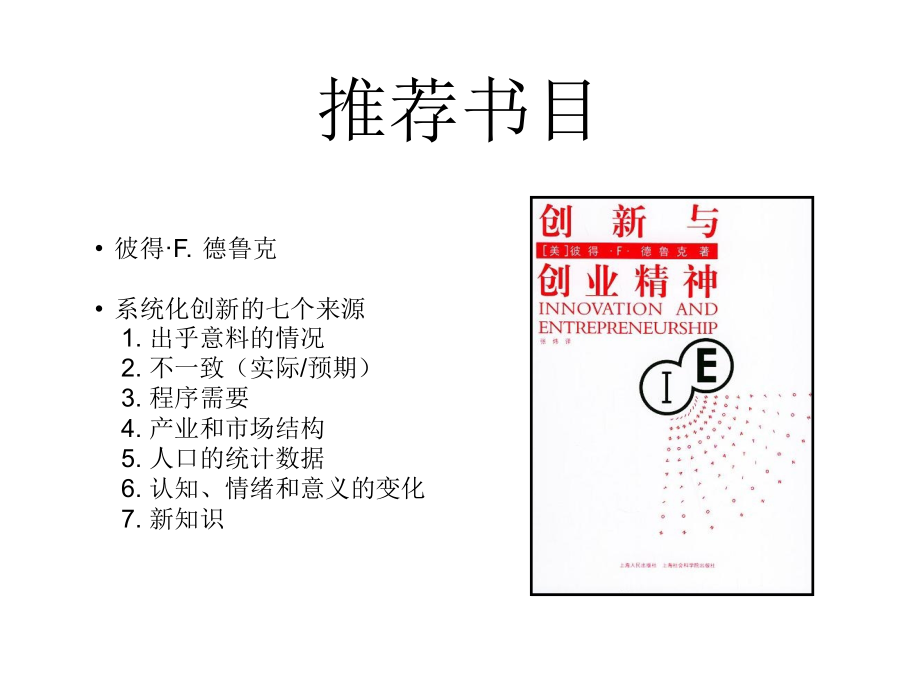 文化产业专题研究3——创新：成功与希望.ppt_第2页