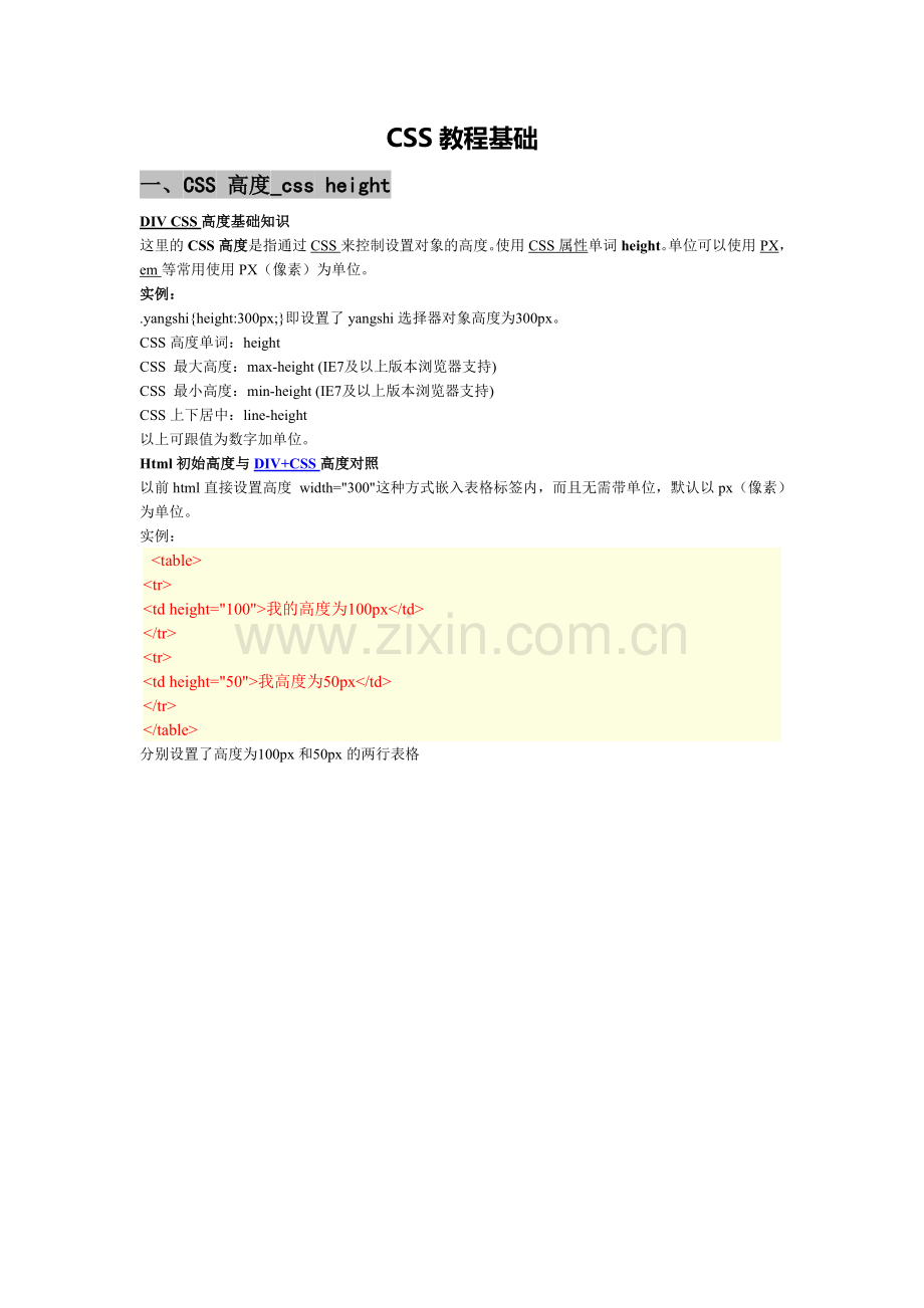 DIV+CSS基础教程全攻略.doc_第1页