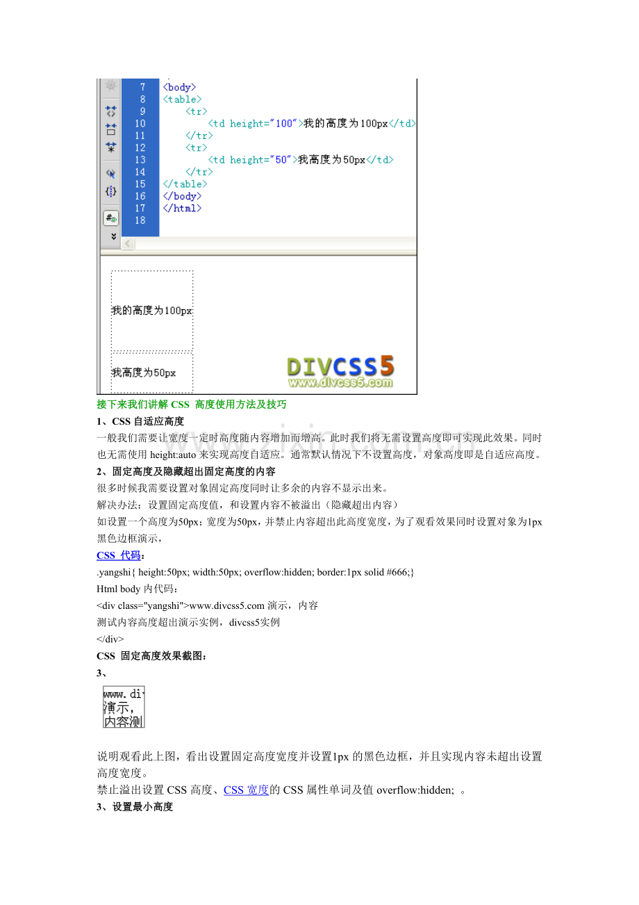 DIV+CSS基础教程全攻略.doc_第2页