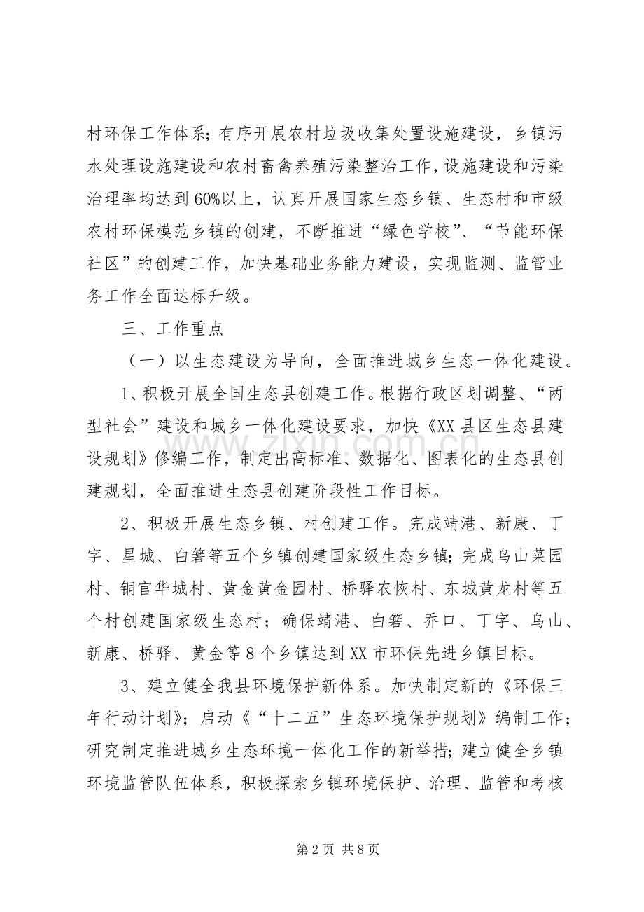县环保局工作计划范文 .docx_第2页