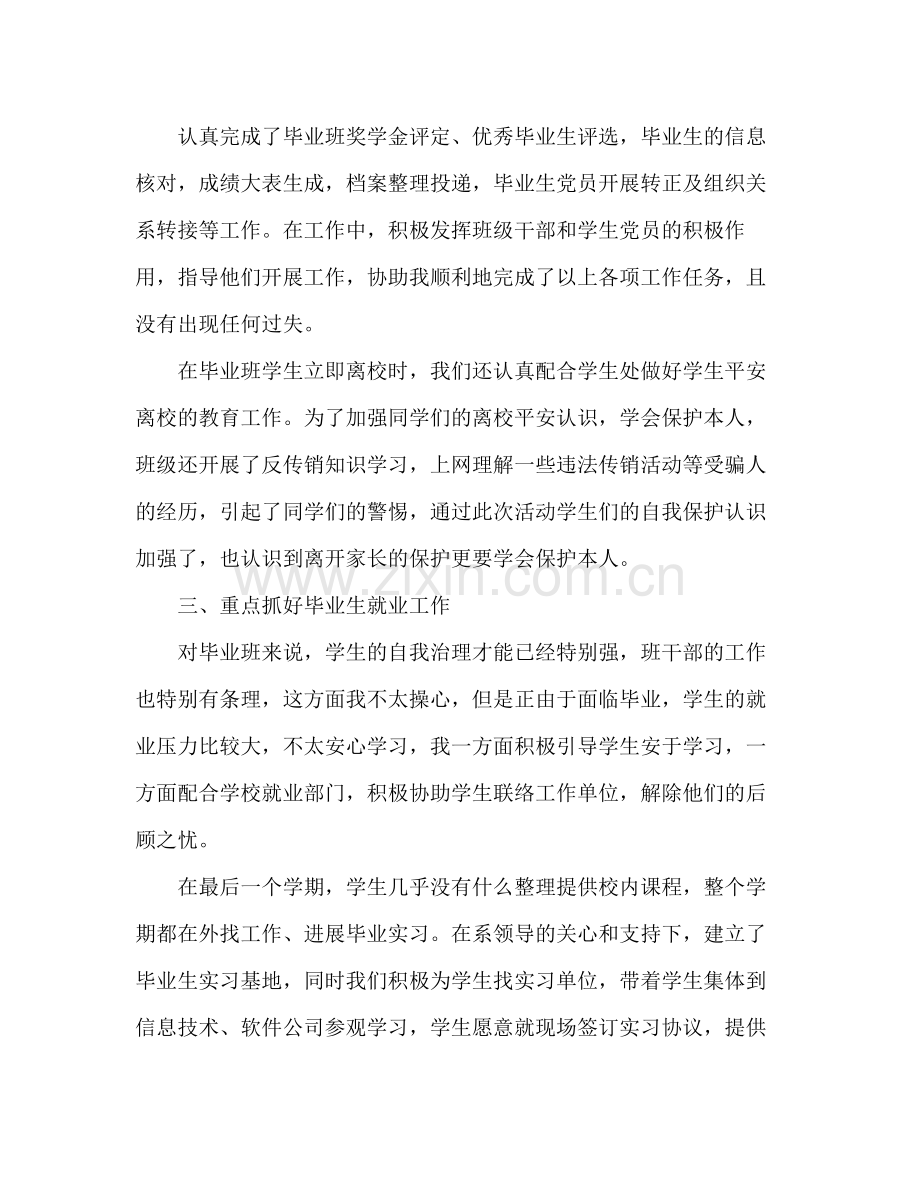 2021年毕业班班主任工作参考总结.docx_第2页